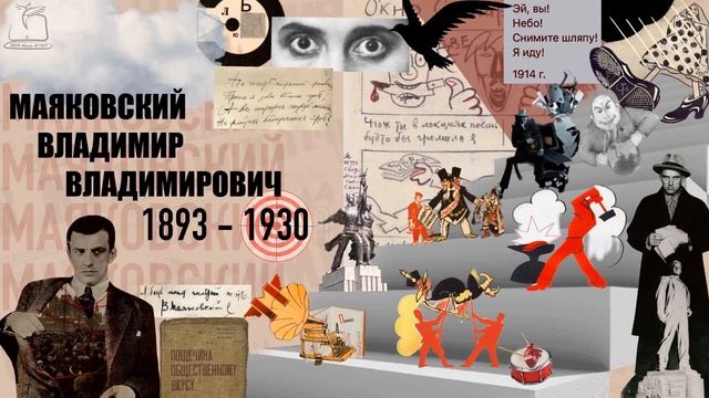 Владимир Маяковский смотреть онлайн