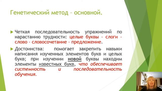 Лекция 07. Методы обучения каллиграфии смотреть онлайн