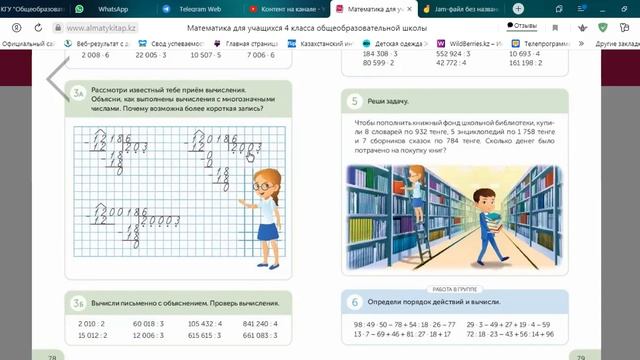 Математика. 4 класс. Умножение и деление многозначного числа на однозначное. смотреть онлайн