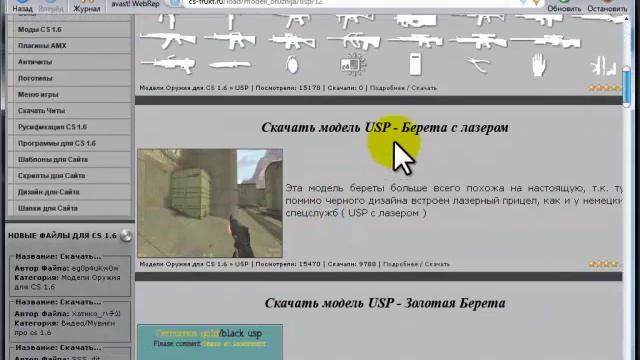 Как изменить модель оружия в Counter-Strike1.6 смотреть онлайн