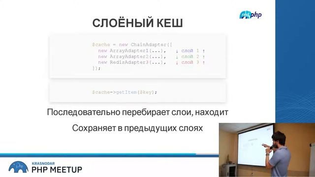 Слоёное кеширование - Владимир Плахотников (PHP Meetup #2 Краснодар) смотреть онлайн