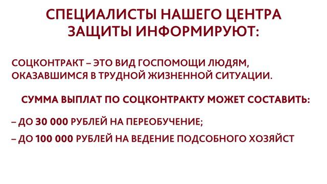 КАК ЗАКЛЮЧИТЬ С ГОСУДАРСТВОМ СОЦКОНТРАКТ И ПОЛУЧИТЬ ДЕНЬГИ? смотреть онлайн