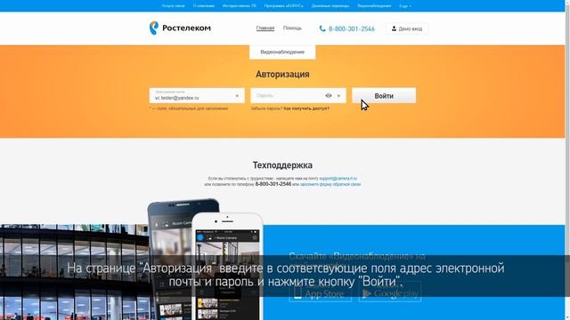 Личный кабинет услуги "Видеонаблюдение" (Авторизация) смотреть онлайн