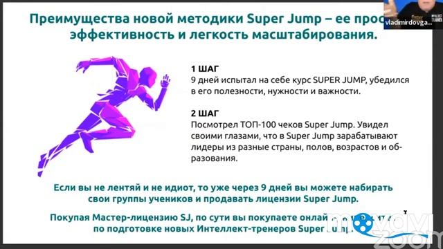Super Jump, помогает людям! Презентация от В. В. Довганя смотреть онлайн