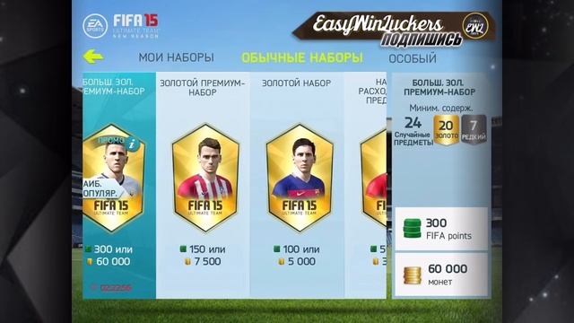 FIFA 15 | PACK OPENING | iOS/ANDROID [КРУТОЙ ИНФОРМ В ПАКЕ ЗА 7500] смотреть онлайн
