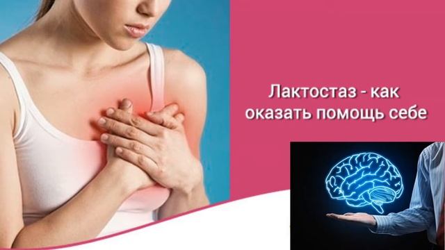 ЛАКТОСТАЗ. ПРИЧИНЫ, СИМПТОМЫ, ЛЕЧЕНИЯ, ДИАГНОСТИКА. смотреть онлайн