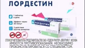 ЛОРДЕСТИН ЛОРДЕСТИН лекарство от аллергии спонсор метеовыпуска узкий кадр 15062017 3251022h
