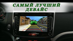 Камера заднего вида