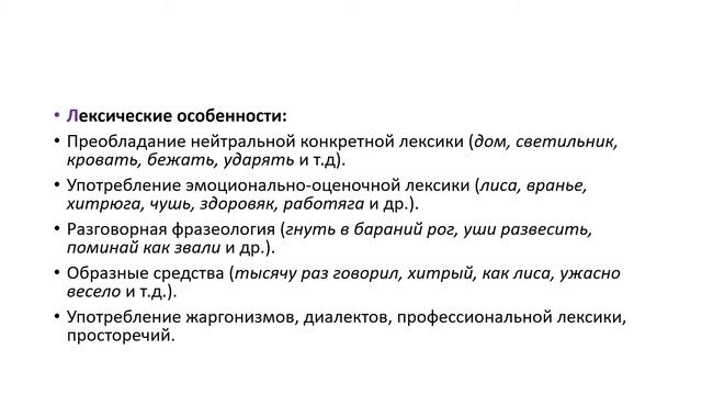 Разговорный стиль смотреть онлайн