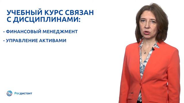 Вводная видеолекция "Финансовая политика" смотреть онлайн