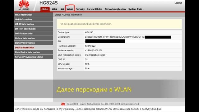 Huawei-HG8245. Настройки Wi-Fi роутера MGTS Gpon смотреть онлайн