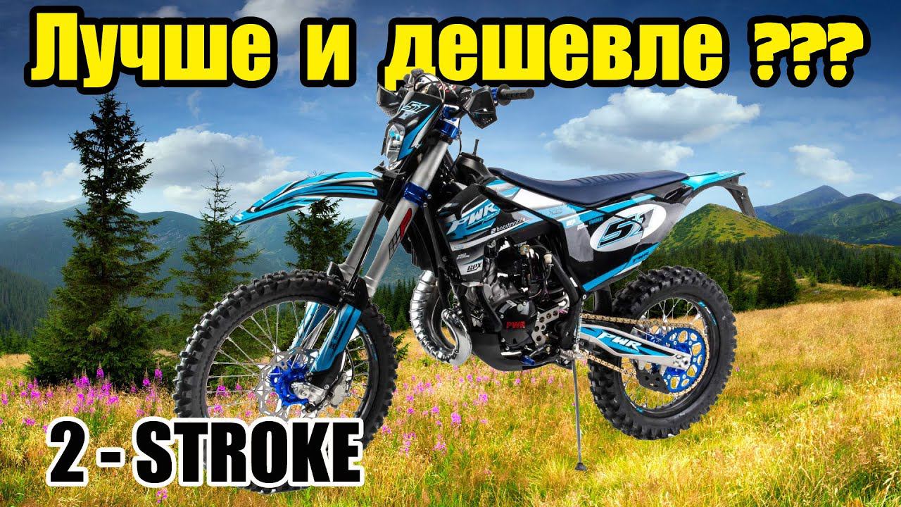 Мотоцикл PWR FS250 (2-STROKE) 2Т 2023г. Сборка, технический обзор и первый запуск! смотреть онлайн