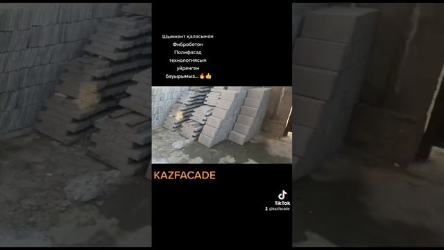 Фибробетон Полифасад Термопанель Теплофасад өндірісі кәсіп бизнес2023 Өндіріс Производство Франшиза