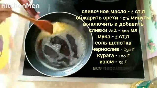 Видео рецепт блюда: куриные окорочка с картошкой и сухофруктами в сливочном соусе смотреть онлайн
