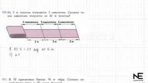 Задание №100 Страница  30. Математика 4 класс Моро Учебник Часть 2. ГДЗ. Деление с остатком на 10