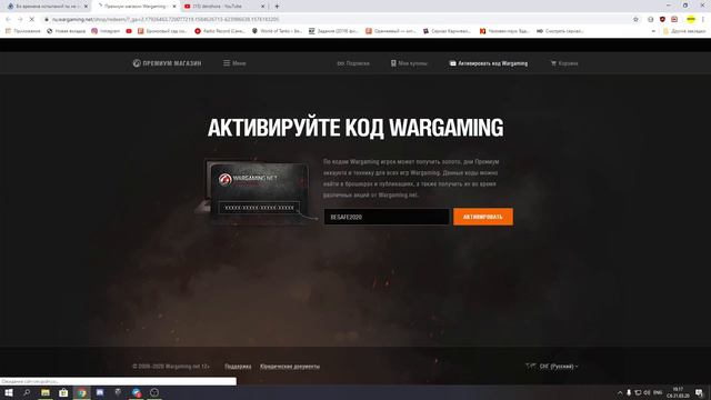Бесплатный бонус код world of tanks 2020 смотреть онлайн