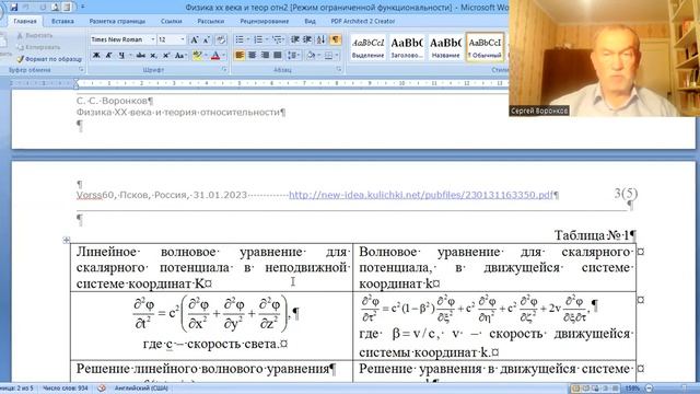 Физика ХХ века и теория относительности смотреть онлайн