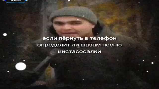 Определит ли шазам песню Инcтасoсaлки смотреть онлайн