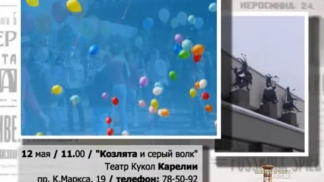 Театры Петрозаводска с 10 по 18 мая смотреть онлайн