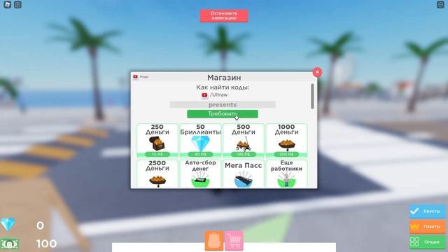 Рабочие коды для Restaurant Tycoon 2/ROBLOX. Бесплатные промокоды. смотреть онлайн