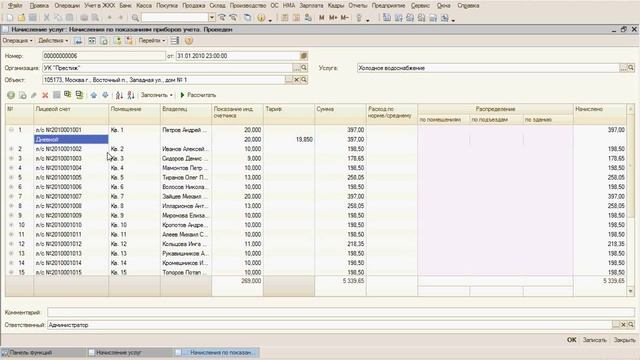 Учет в управляющих компаниях ЖКХ, ТСЖ и ЖСК смотреть онлайн