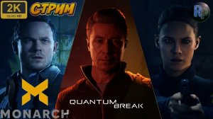 Quantum Break #2 Прохождение на русском #RitorPlay