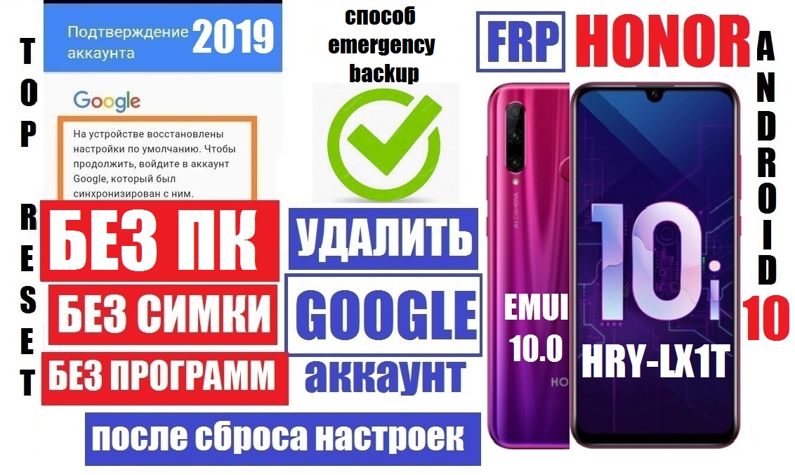 FRP Honor 10i EMUI 10 Android 10 Удалить Гугл аккаунт