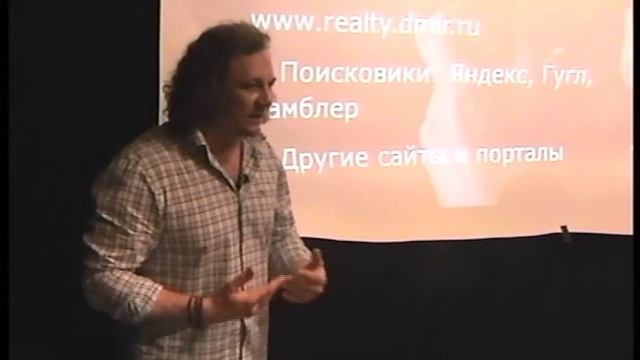 Из семинара "Как купить квартиру": Часть первая. О том, как правильно искать квартиру. смотреть онлайн