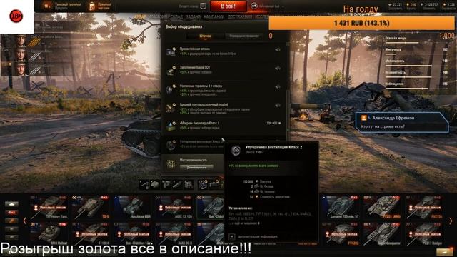 Стрим World of Tanks розыгрыш голды wot в описании смотреть онлайн