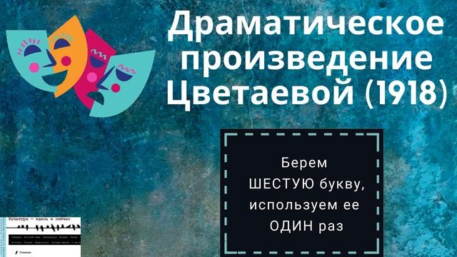 Видеокроссворд "М. Цветаева - жизнь и творчество" смотреть онлайн