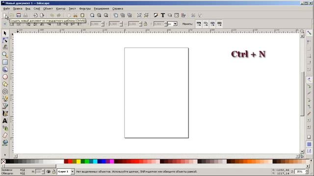 Уроки Inkscape: Как создать новый документ в Inkscape смотреть онлайн