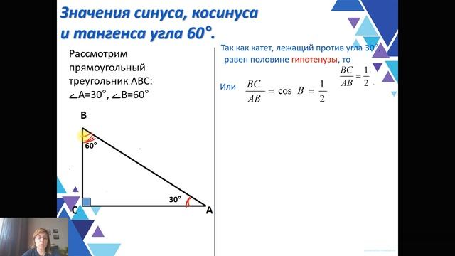 Понятие синуса, косинуса, тангенса острого угла прямоугольного треугольника. смотреть онлайн