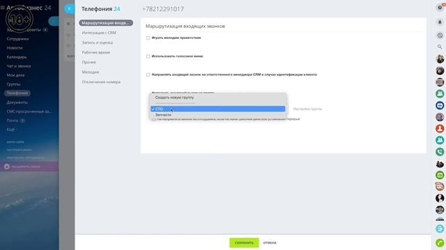 Битрикс24 - Шаг 4 (практика) - Телефония смотреть онлайн