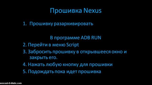 Установка официальной прошивки на устройства Nexus смотреть онлайн
