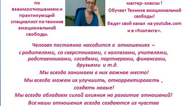 Отношения- главнейшая ценность человека! смотреть онлайн