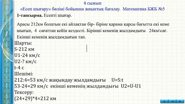 Математика 4 сынып Бжб №4Математика 4 сынып бжб тжб
