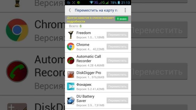 Как переместить любое приложения на SDCard