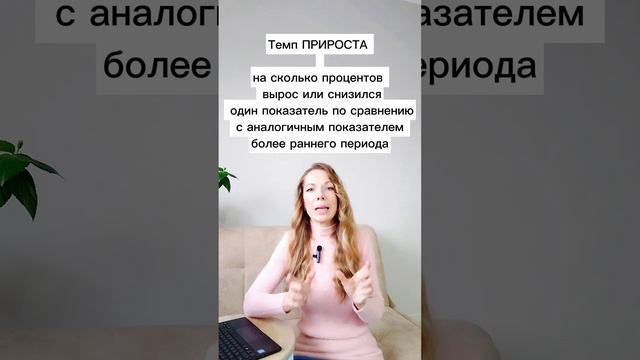 ТЕМП Роста и ПРИроста смотреть онлайн