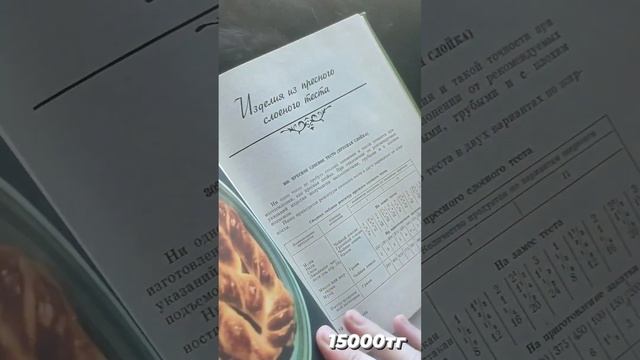 OldBookKz - 907 Домашнее приготовление тортов, пирожных, печенья, пряников, пирогов. Р. Кенгис смотреть онлайн