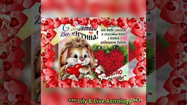 14Февраля День святого Валентина ,Поздравляю вас с праздником всех влюбленных смотреть онлайн