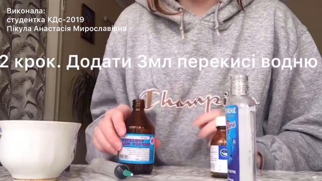Виготовлення антисептика. Пікула Анастасія смотреть онлайн