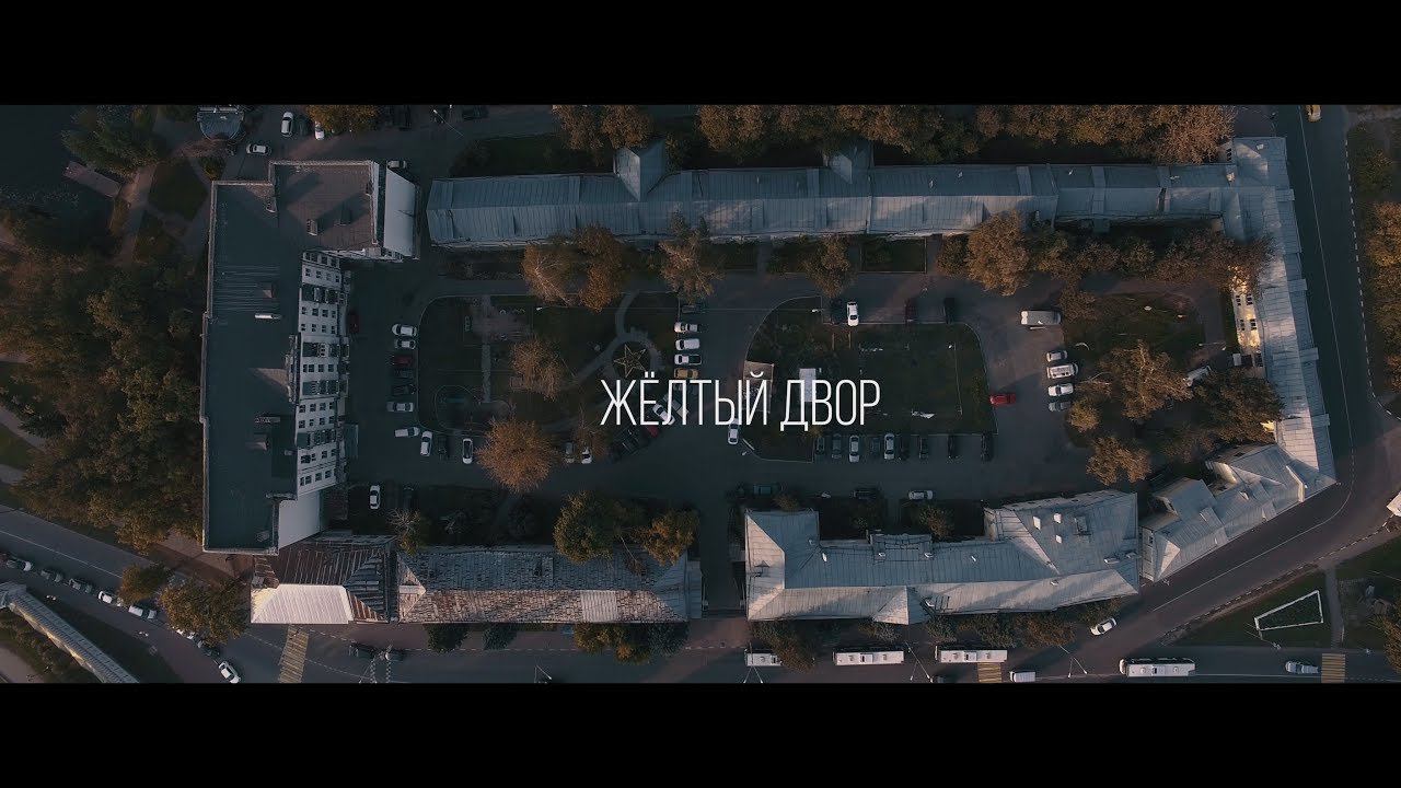 TWOEVSY | ЖЁЛТЫЙ ДВОР ( YELLOW YARD )