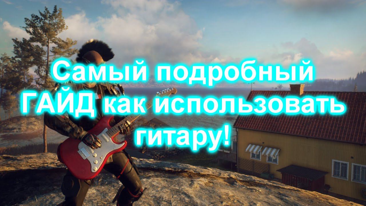 Generation Zero Как использовать гитару и колесо эмоций. [ГАЙД]
