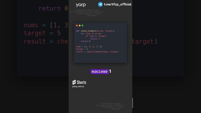 Самый эффективный поиск элемента в массиве с помощью Python #python #программирование #coding смотреть онлайн