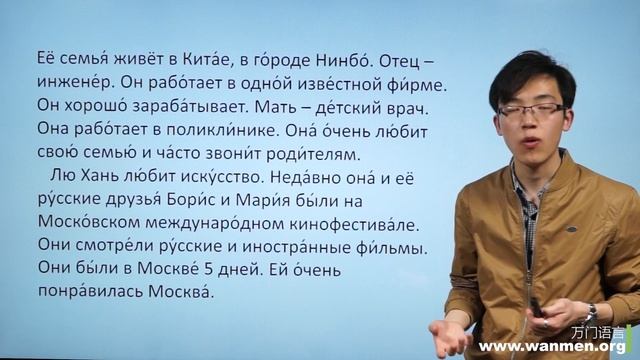 万门语言俄语初级上13 6 课文 смотреть онлайн