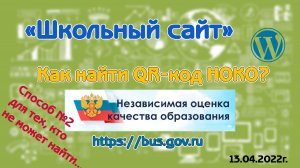 Как найти QR-код НОКО.mp4