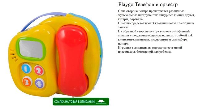 Playgo Телефон и оркестр детские игрушки смотреть онлайн