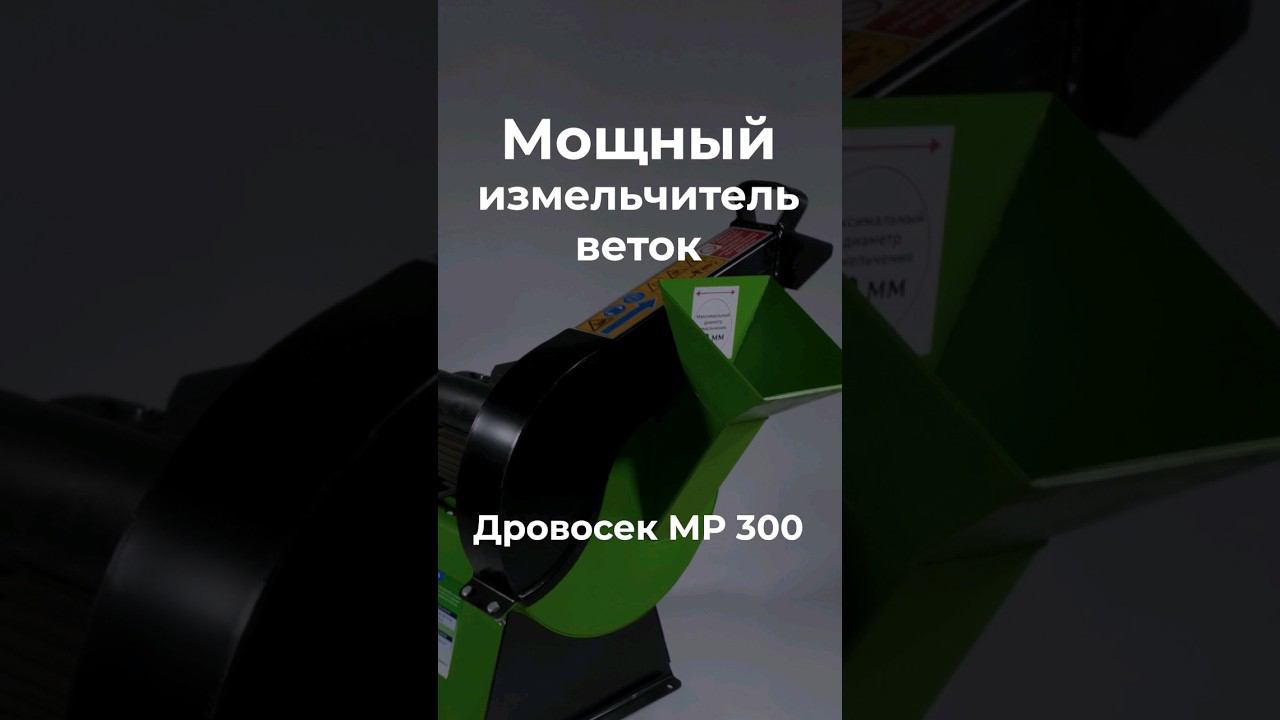 #садовыйизмельчитель позволяет быстро и эффективно перерабатывать ветки деревьев и кустарники в щепу смотреть онлайн