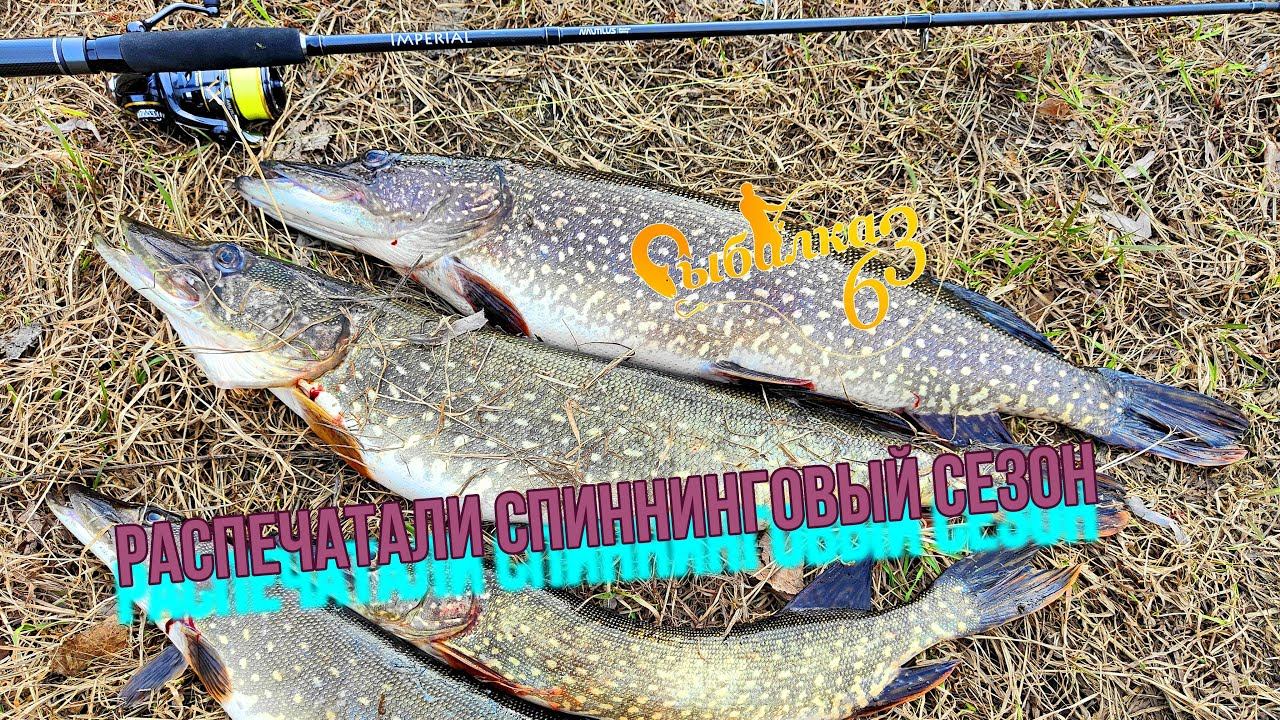 Распечатали спиннинговый сезон, Рыбалка с лодки перед запретом смотреть онлайн