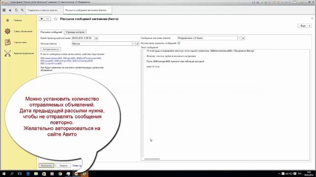 Рассылка магазинам из конфигурации 1С 8.3: "Парсер сайтов объявлений" смотреть онлайн